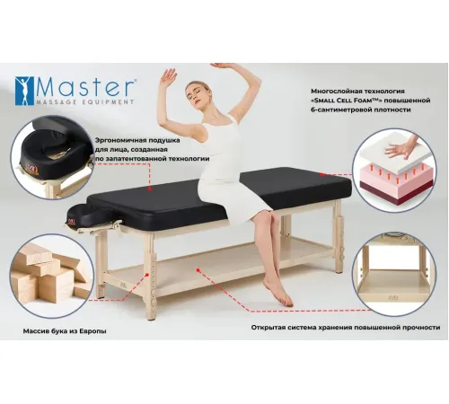 Массажный стол стационарный Master Harvey Comfort