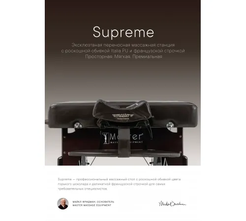 Массажный стол складной Master SUPREME