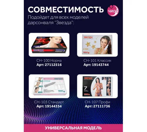 Насадка (электрод) "Дуга" к дарсонвалю в подарочной упаковке