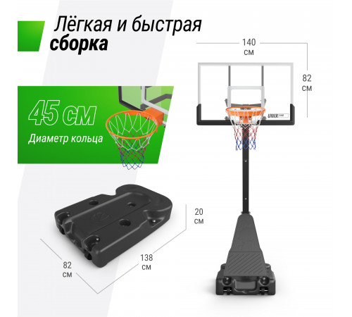 Баскетбольная стойка UNIX Line B-Stand-PC 54x32" R45 H230-305 см