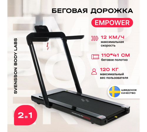 Беговая дорожка SVENSSON BODY LABS EMPOWER