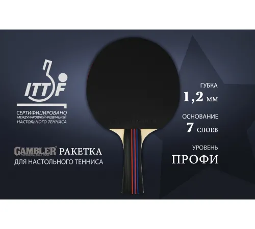 Ракетка Gambler 1 STAR (коническая)