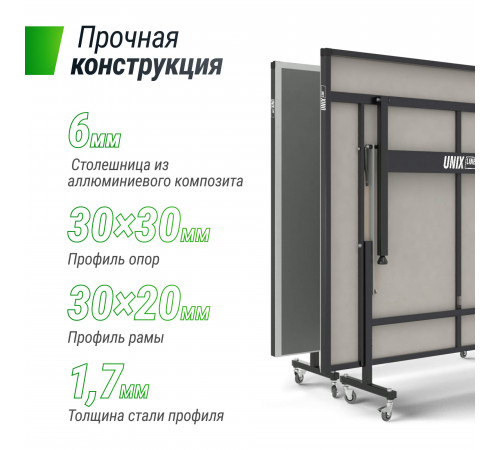 Всепогодный теннисный стол UNIX Line outdoor 6mm (grey)