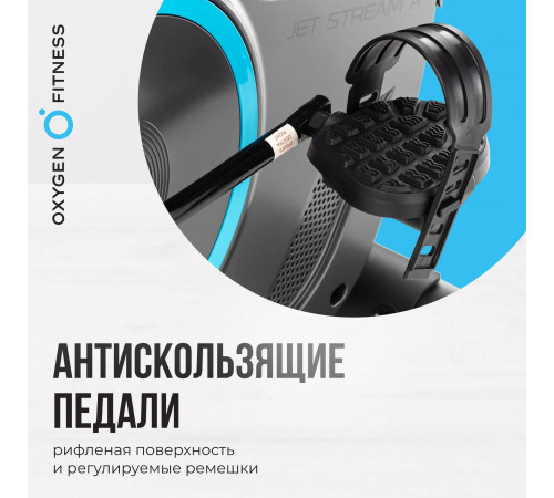 Велотренажер OXYGEN FITNESS JET STREAM A