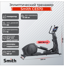 Эллиптический тренажер Smith CE570