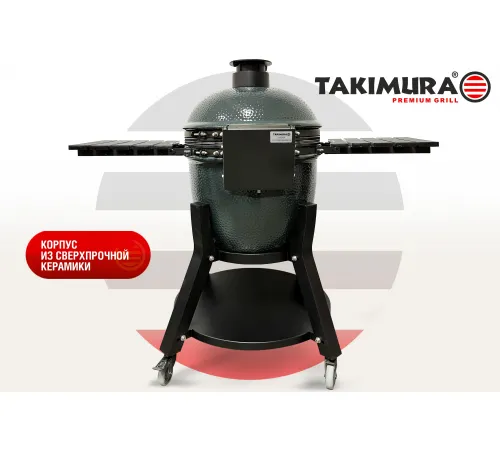 Керамический гриль Takimura 18 дюймов (графит)