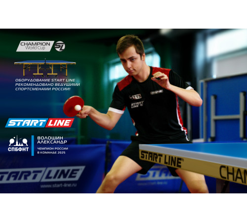 Стол теннисный Champion World Cup